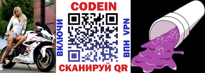 Кодеин напиток Lean (лин) Купить Бежецк